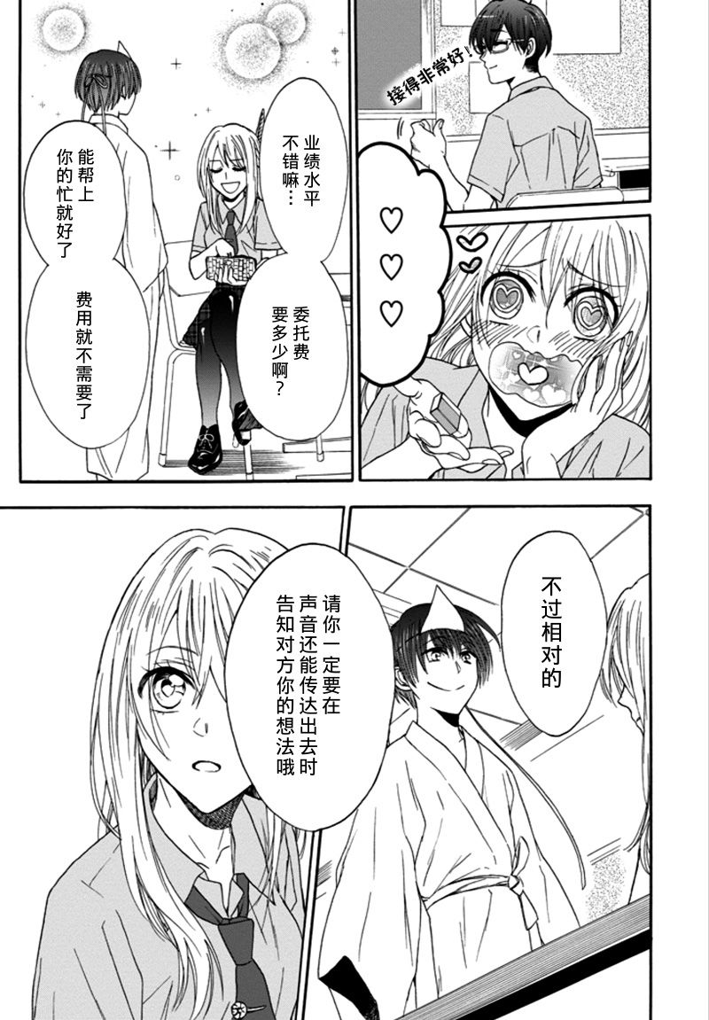恋爱少女被附身韩漫全集-第01话无删减无遮挡章节图片 