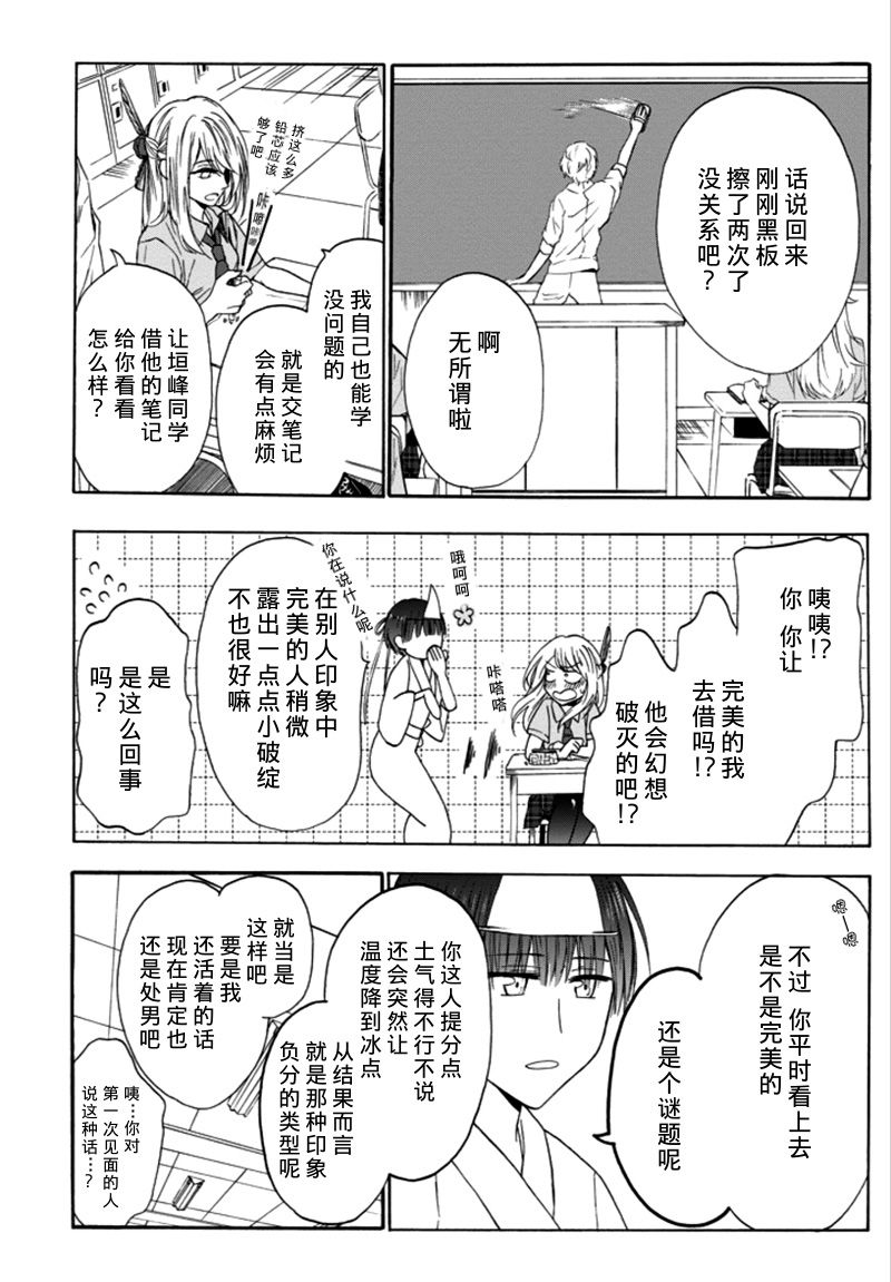 恋爱少女被附身韩漫全集-第01话无删减无遮挡章节图片 