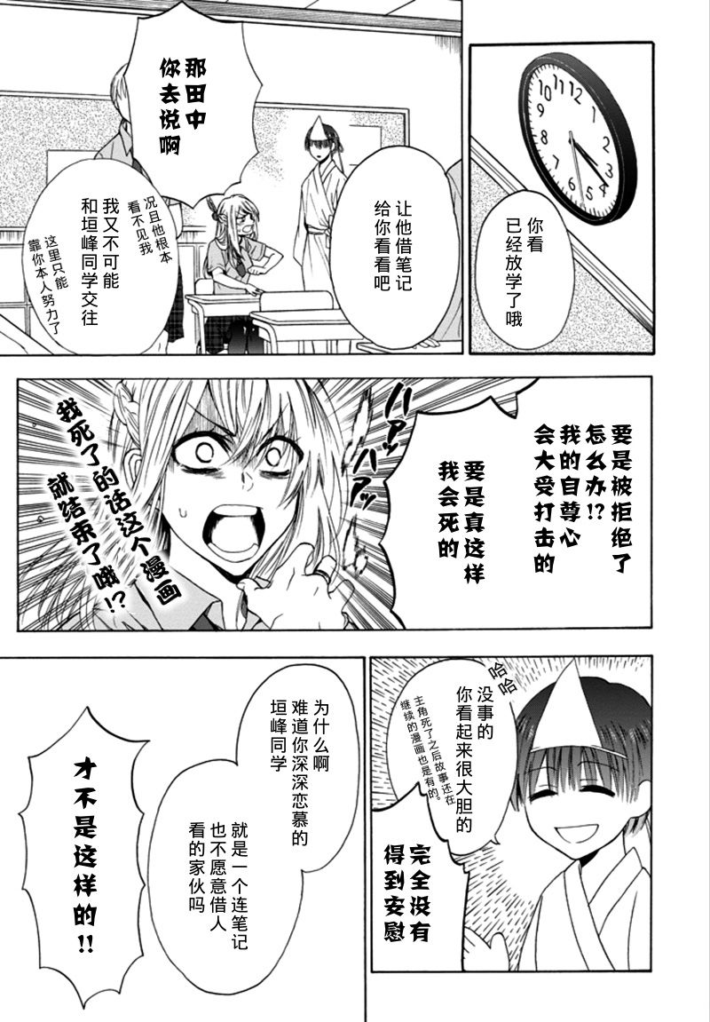 恋爱少女被附身韩漫全集-第01话无删减无遮挡章节图片 