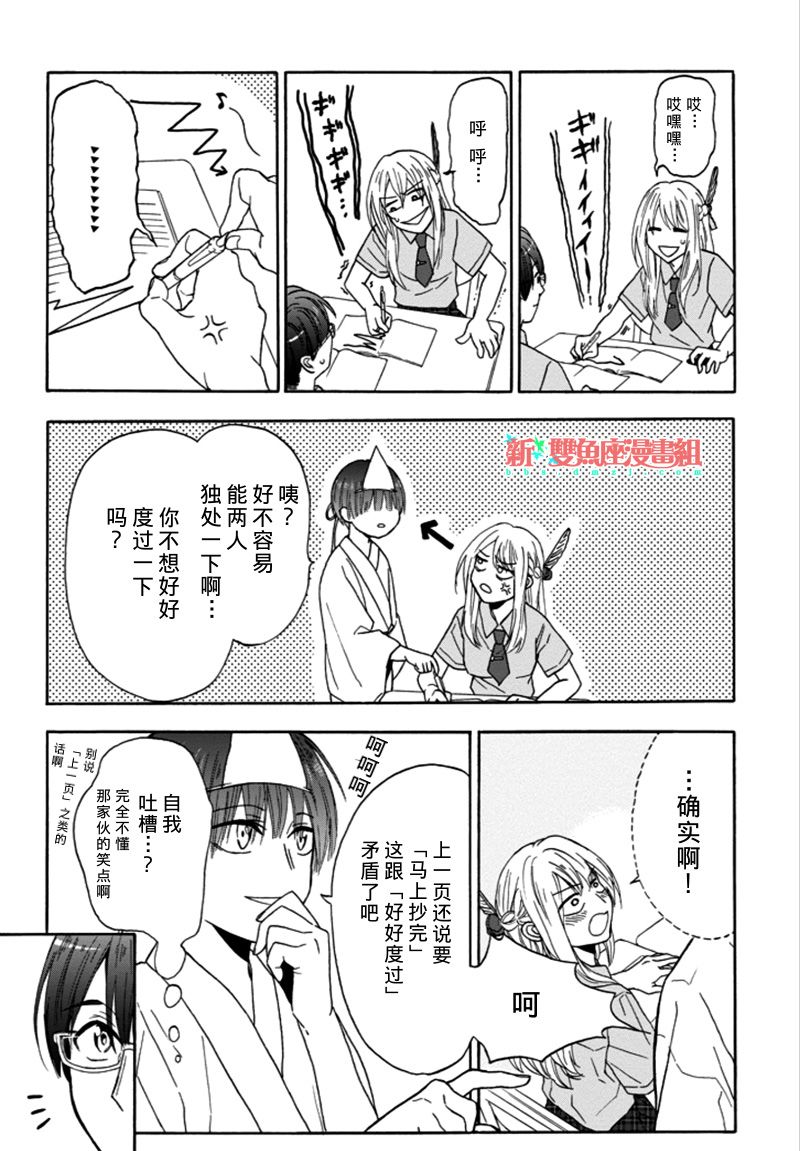 恋爱少女被附身韩漫全集-第01话无删减无遮挡章节图片 