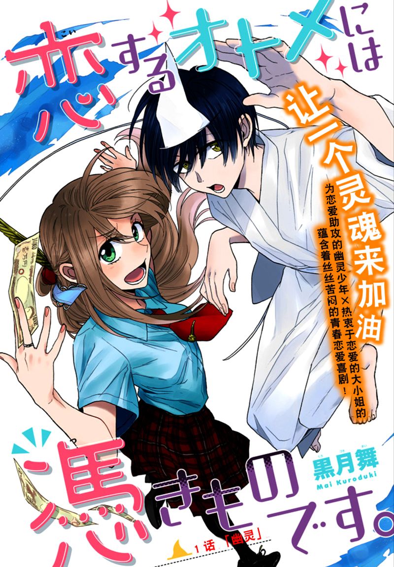 恋爱少女被附身韩漫全集-第01话无删减无遮挡章节图片 