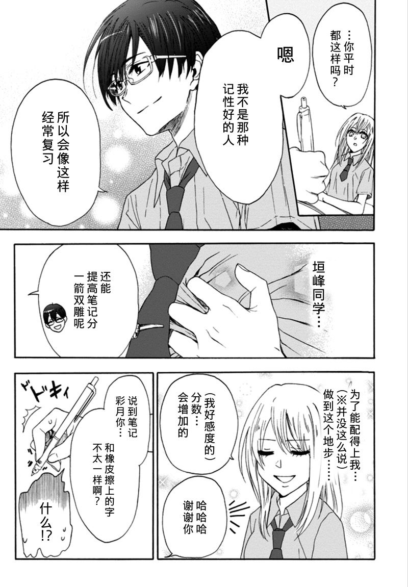 恋爱少女被附身韩漫全集-第01话无删减无遮挡章节图片 