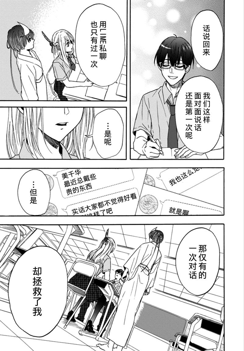 恋爱少女被附身韩漫全集-第01话无删减无遮挡章节图片 