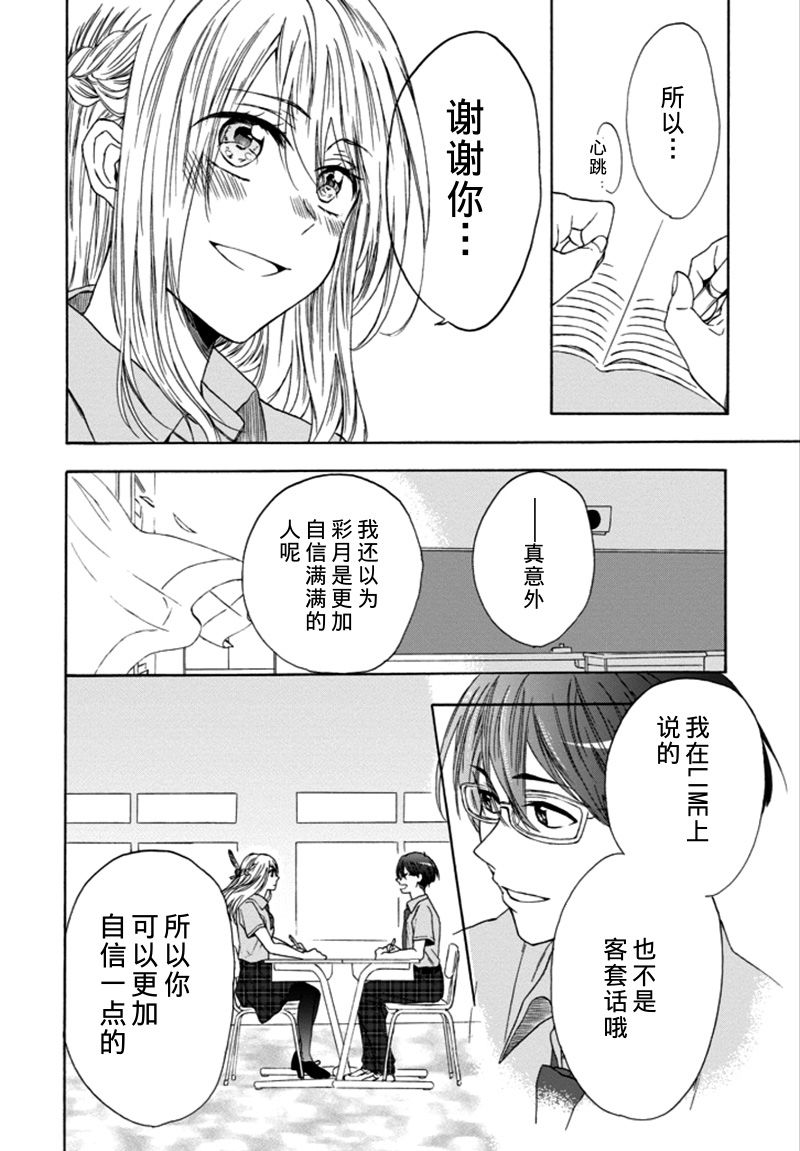 恋爱少女被附身韩漫全集-第01话无删减无遮挡章节图片 