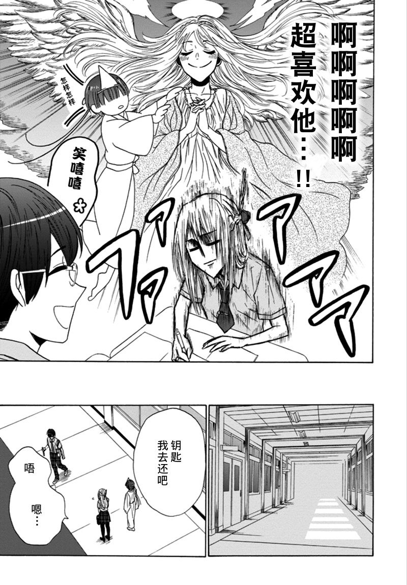 恋爱少女被附身韩漫全集-第01话无删减无遮挡章节图片 