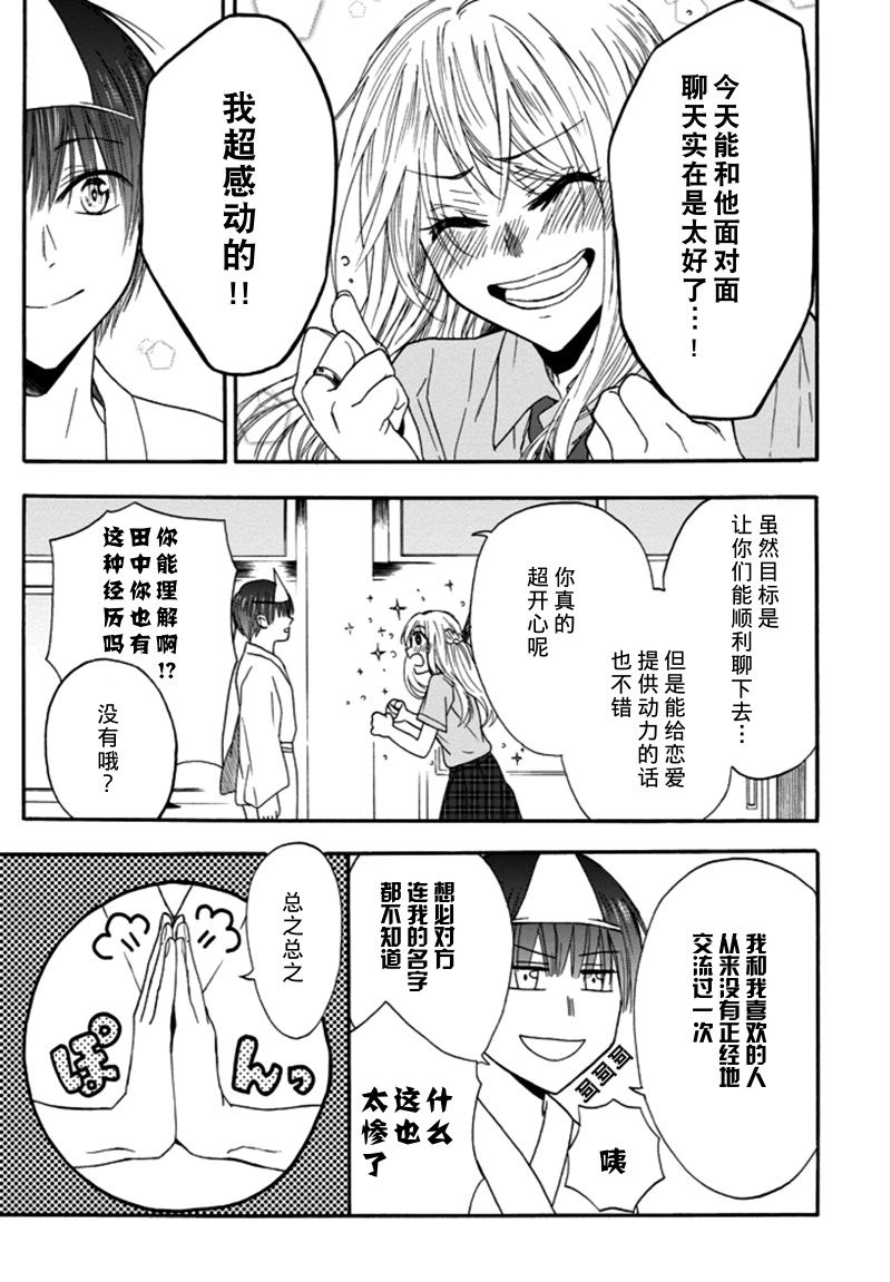 恋爱少女被附身韩漫全集-第01话无删减无遮挡章节图片 