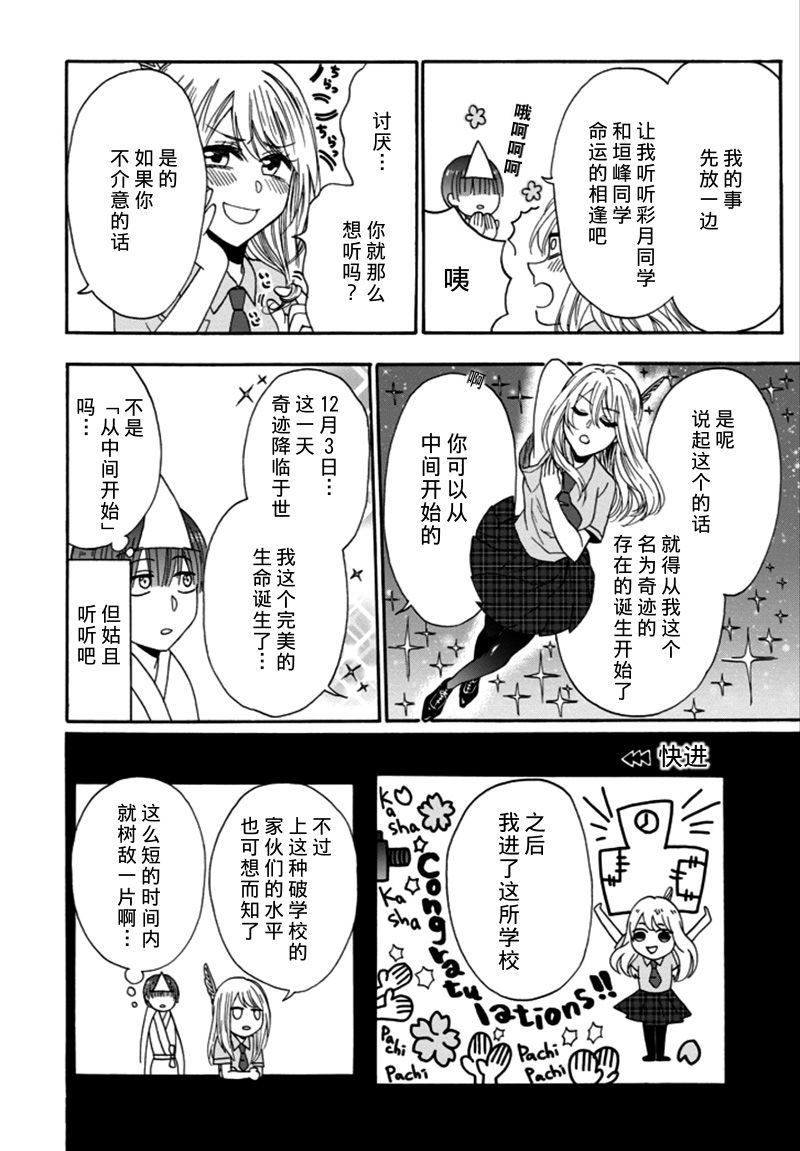 恋爱少女被附身韩漫全集-第01话无删减无遮挡章节图片 