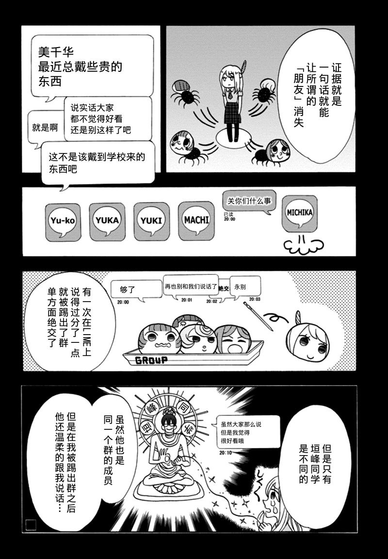 恋爱少女被附身韩漫全集-第01话无删减无遮挡章节图片 