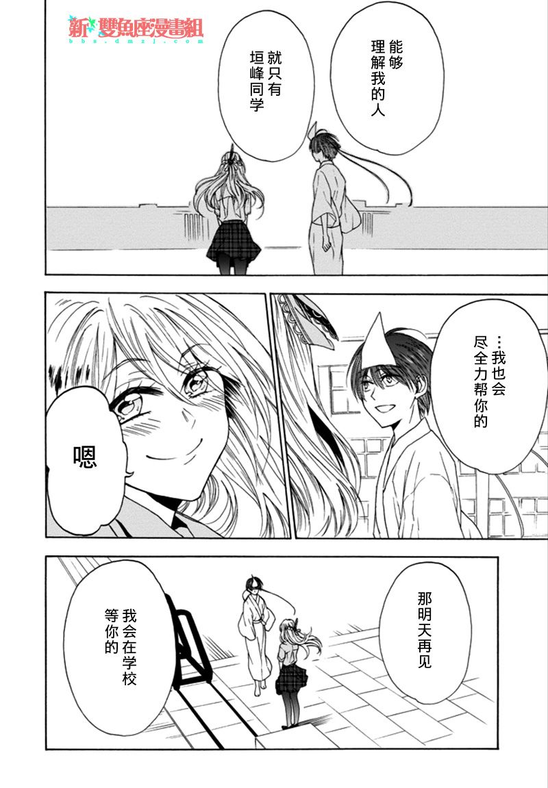 恋爱少女被附身韩漫全集-第01话无删减无遮挡章节图片 