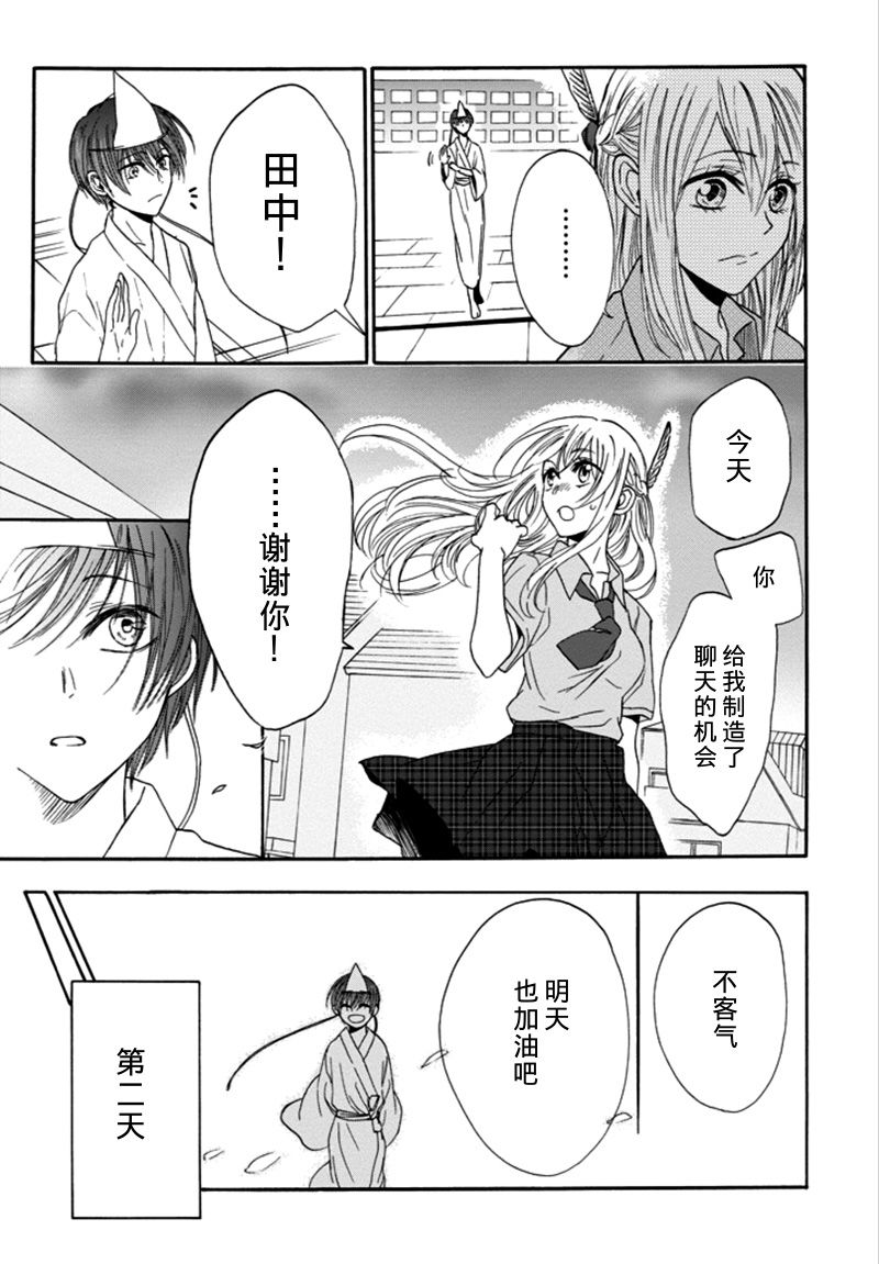 恋爱少女被附身韩漫全集-第01话无删减无遮挡章节图片 