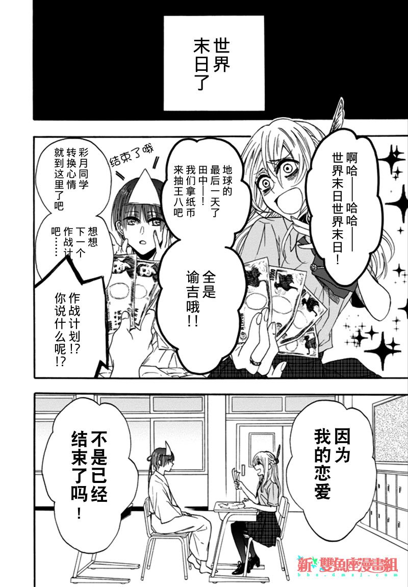 恋爱少女被附身韩漫全集-第01话无删减无遮挡章节图片 