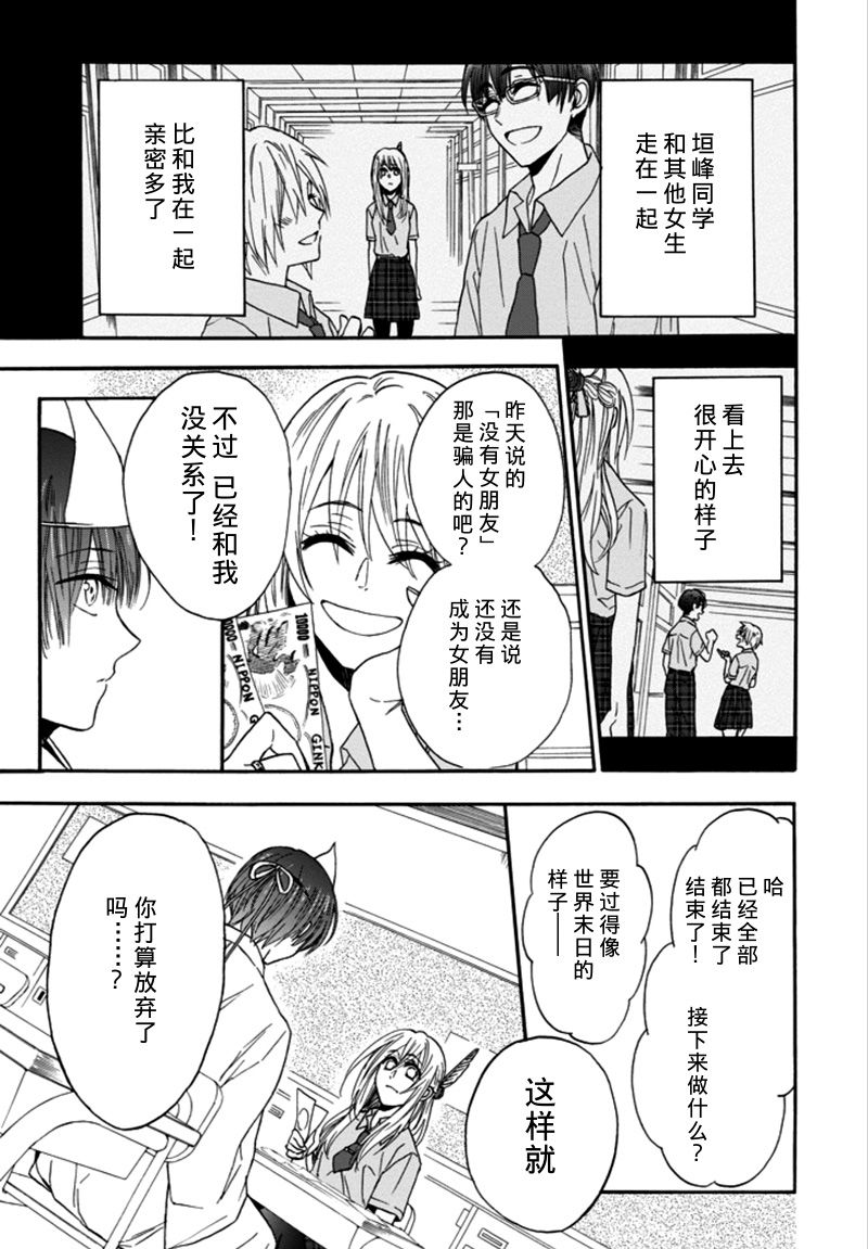 恋爱少女被附身韩漫全集-第01话无删减无遮挡章节图片 