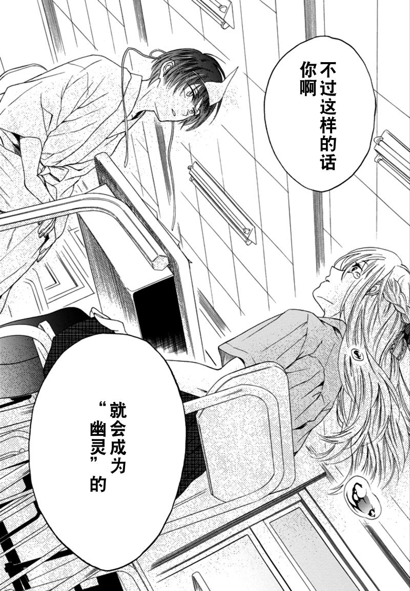 恋爱少女被附身韩漫全集-第01话无删减无遮挡章节图片 