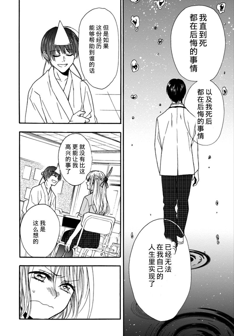 恋爱少女被附身韩漫全集-第01话无删减无遮挡章节图片 