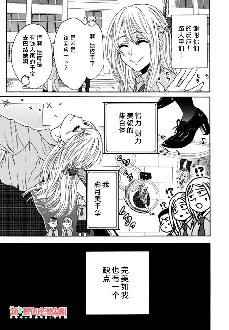 恋爱少女被附身韩漫全集-第01话无删减无遮挡章节图片 