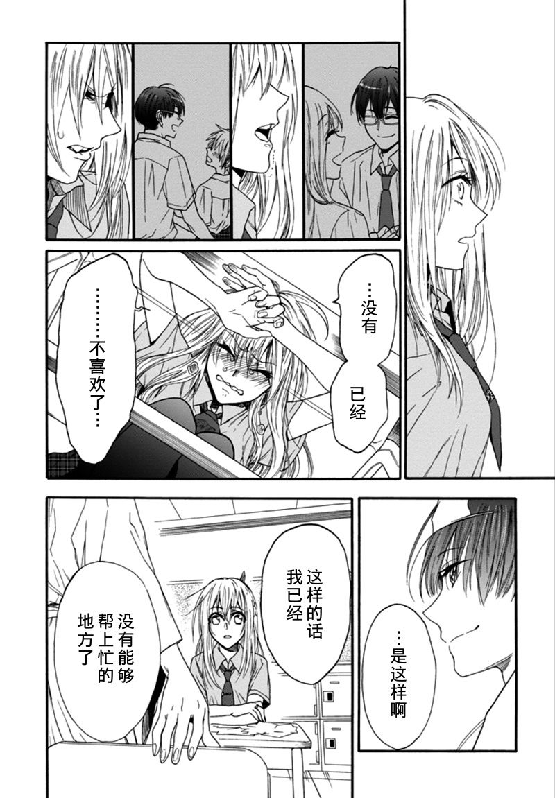 恋爱少女被附身韩漫全集-第01话无删减无遮挡章节图片 