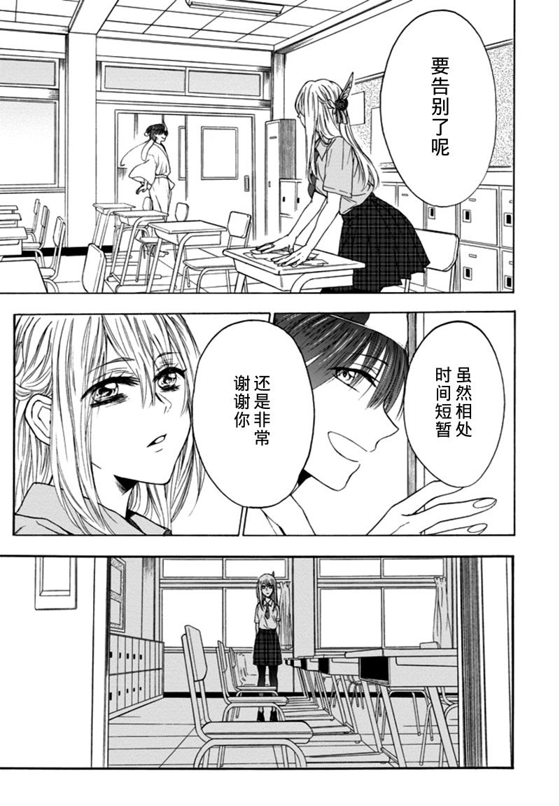 恋爱少女被附身韩漫全集-第01话无删减无遮挡章节图片 