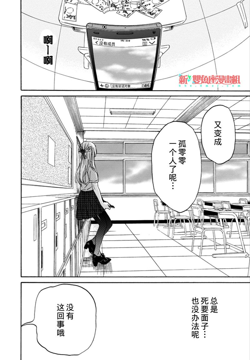 恋爱少女被附身韩漫全集-第01话无删减无遮挡章节图片 