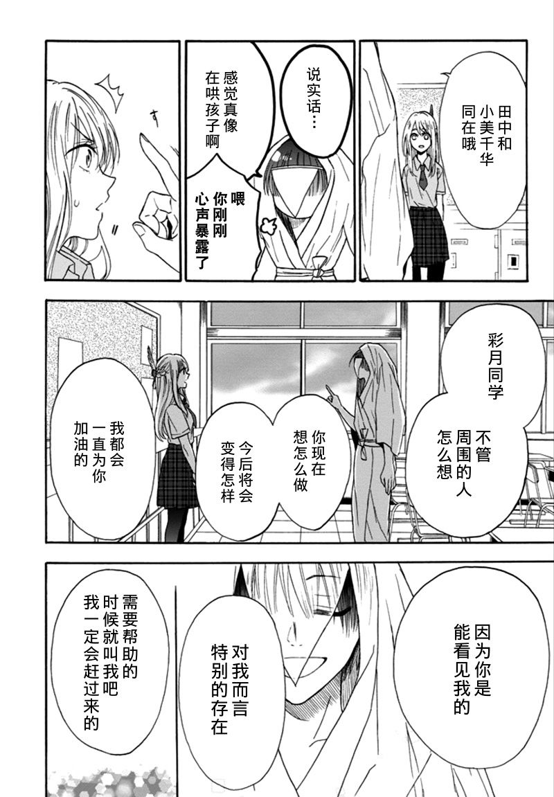 恋爱少女被附身韩漫全集-第01话无删减无遮挡章节图片 