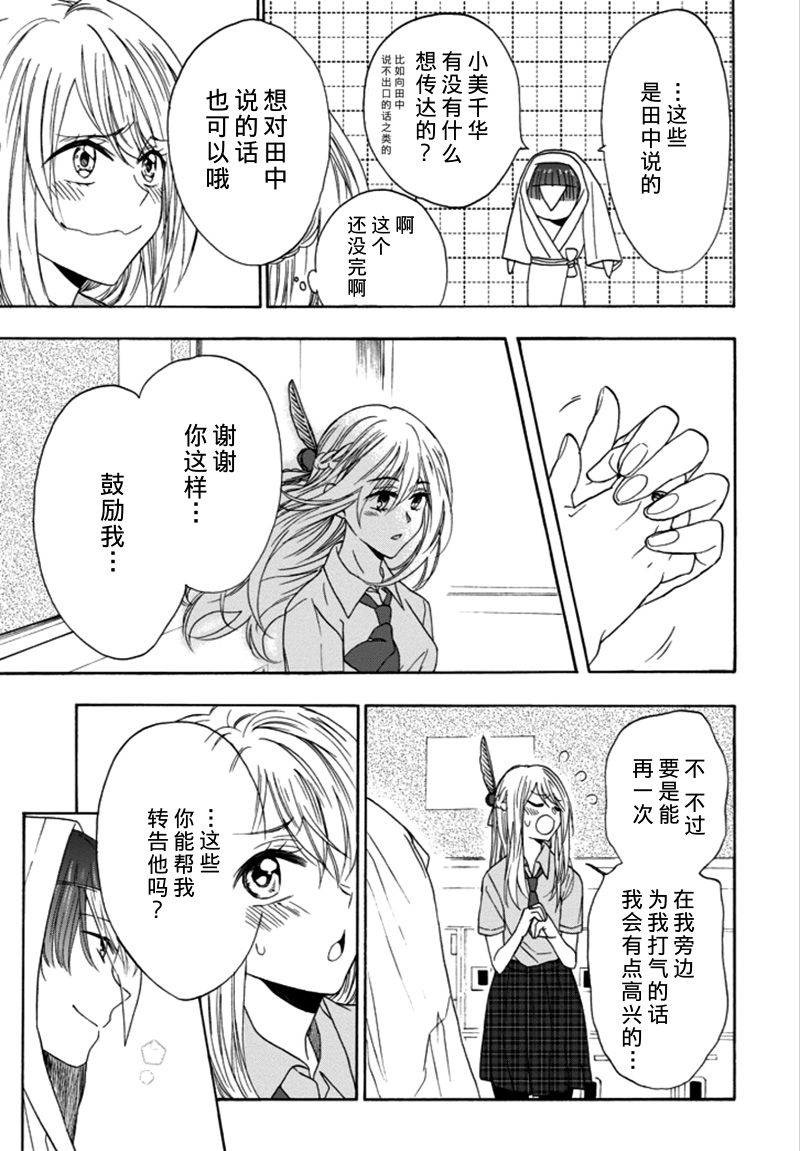 恋爱少女被附身韩漫全集-第01话无删减无遮挡章节图片 