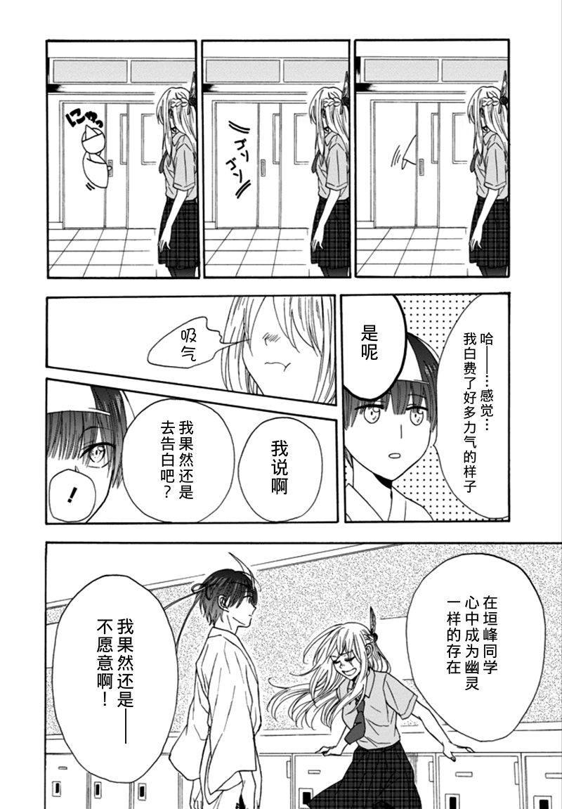 恋爱少女被附身韩漫全集-第01话无删减无遮挡章节图片 