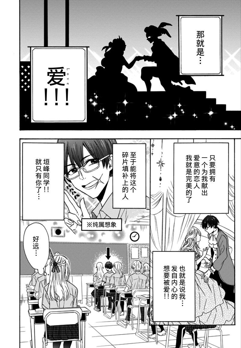 恋爱少女被附身韩漫全集-第01话无删减无遮挡章节图片 