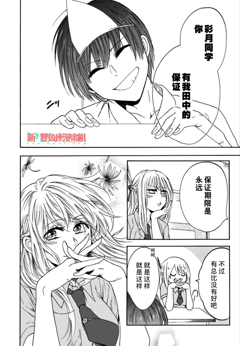 恋爱少女被附身韩漫全集-第01话无删减无遮挡章节图片 