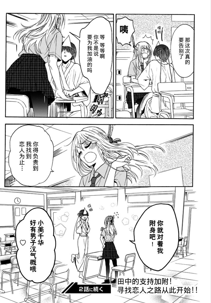 恋爱少女被附身韩漫全集-第01话无删减无遮挡章节图片 