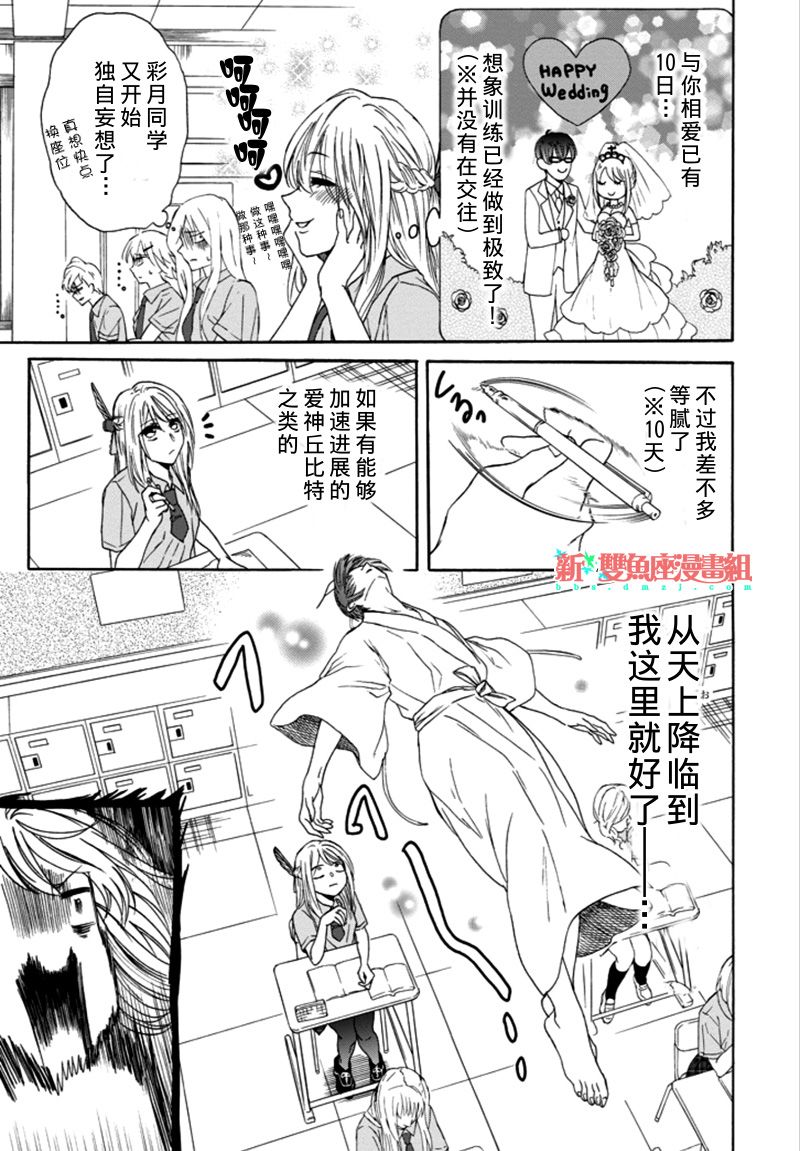 恋爱少女被附身韩漫全集-第01话无删减无遮挡章节图片 