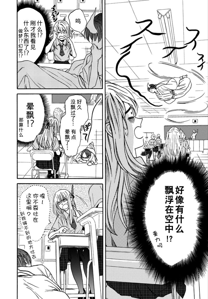 恋爱少女被附身韩漫全集-第01话无删减无遮挡章节图片 