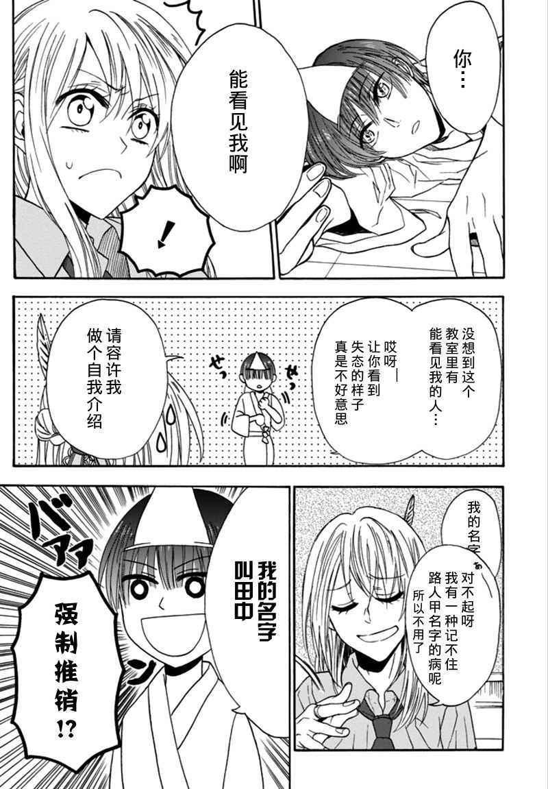 恋爱少女被附身韩漫全集-第01话无删减无遮挡章节图片 