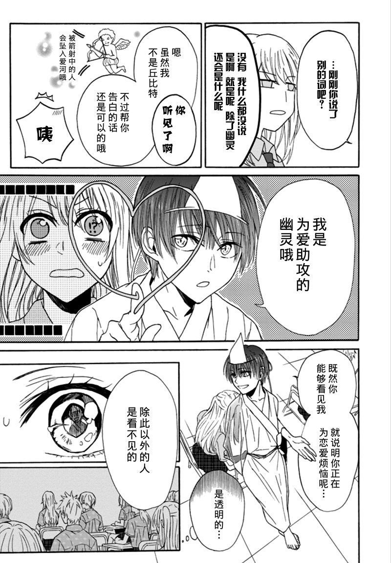 恋爱少女被附身韩漫全集-第01话无删减无遮挡章节图片 