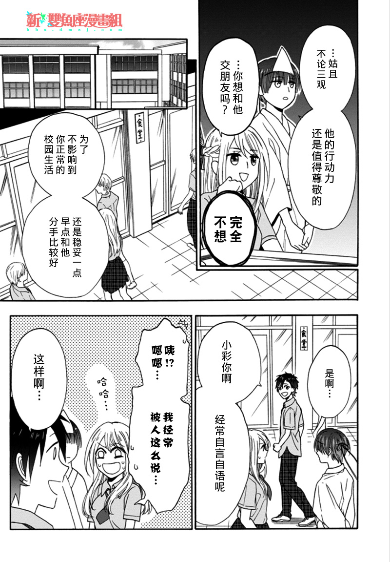 恋爱少女被附身韩漫全集-第02话无删减无遮挡章节图片 