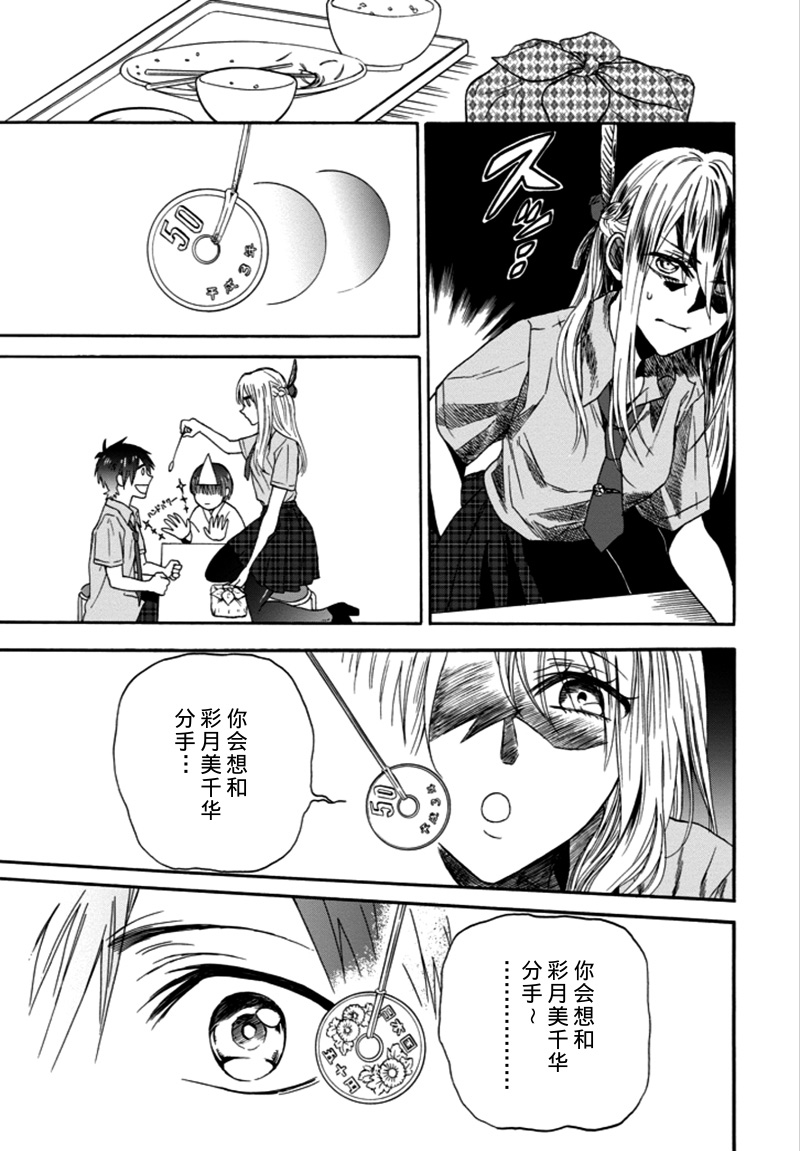 恋爱少女被附身韩漫全集-第02话无删减无遮挡章节图片 