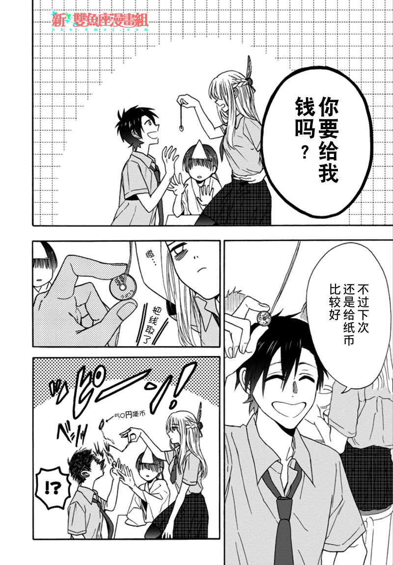 恋爱少女被附身韩漫全集-第02话无删减无遮挡章节图片 