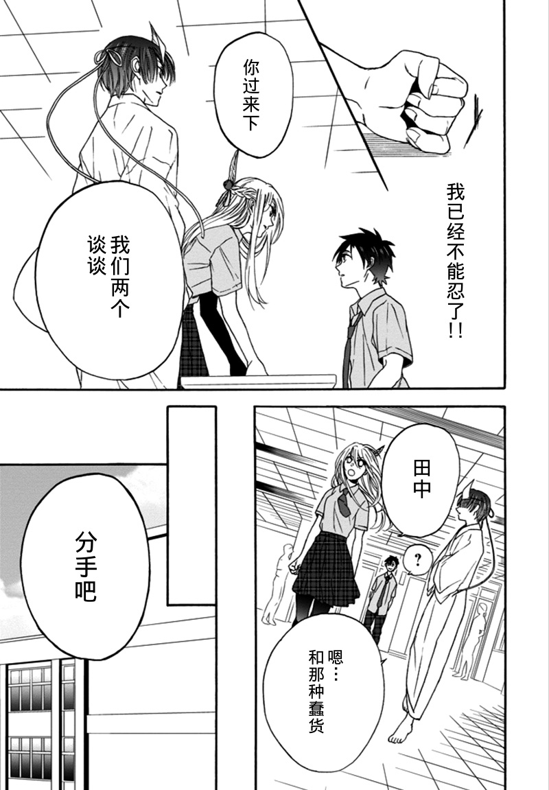 恋爱少女被附身韩漫全集-第02话无删减无遮挡章节图片 