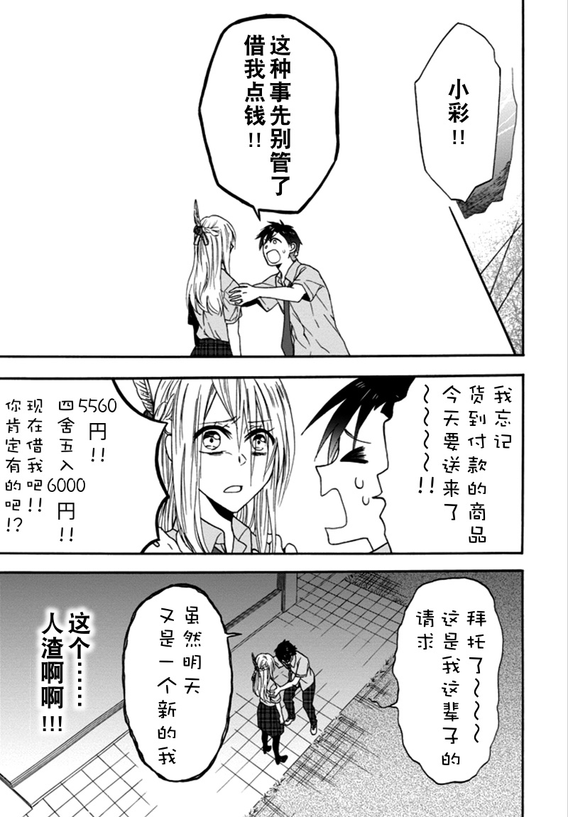 恋爱少女被附身韩漫全集-第02话无删减无遮挡章节图片 