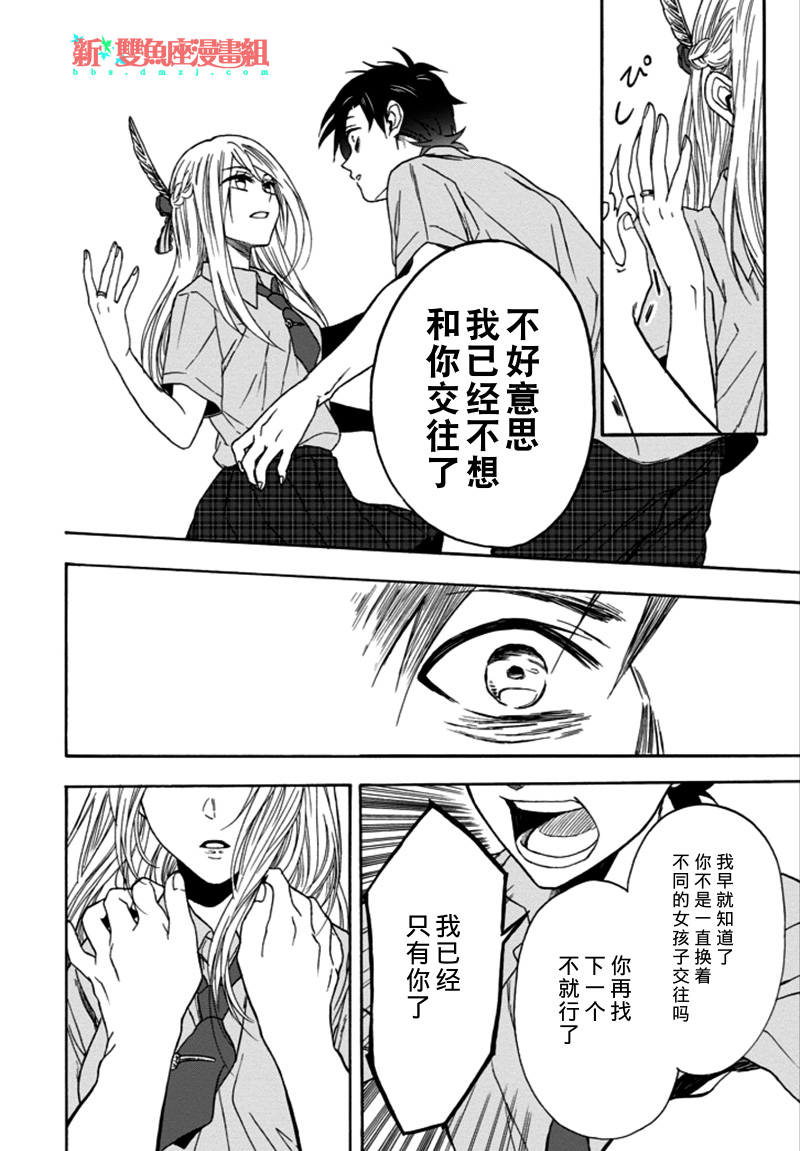恋爱少女被附身韩漫全集-第02话无删减无遮挡章节图片 