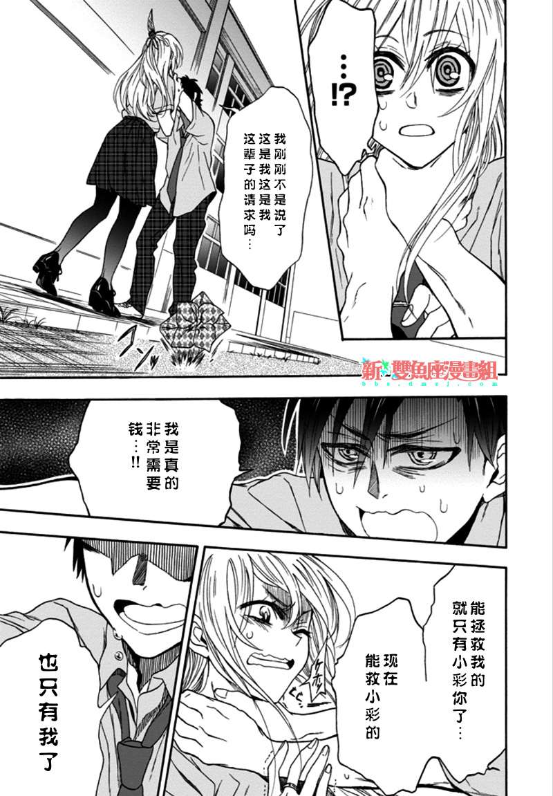 恋爱少女被附身韩漫全集-第02话无删减无遮挡章节图片 