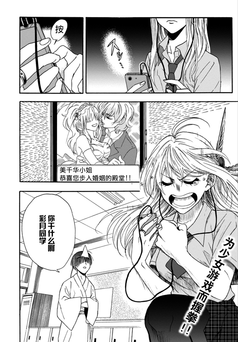 恋爱少女被附身韩漫全集-第02话无删减无遮挡章节图片 