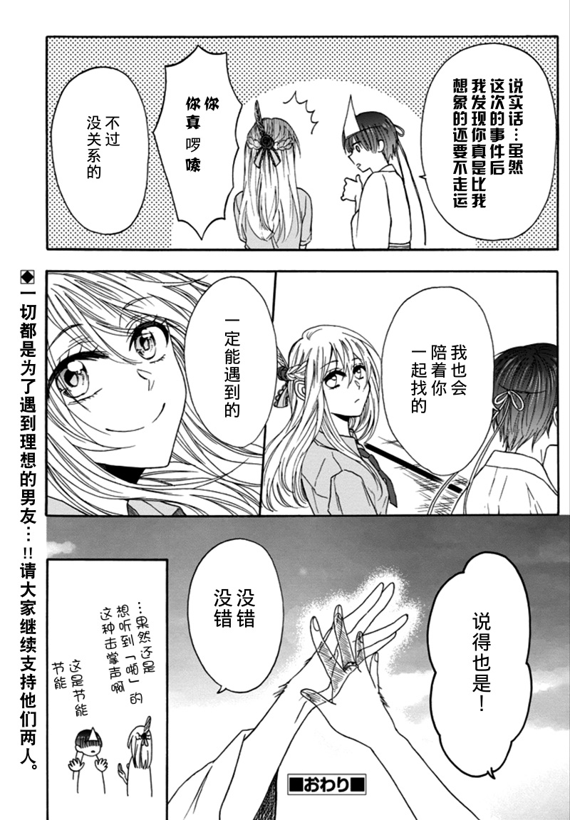 恋爱少女被附身韩漫全集-第02话无删减无遮挡章节图片 