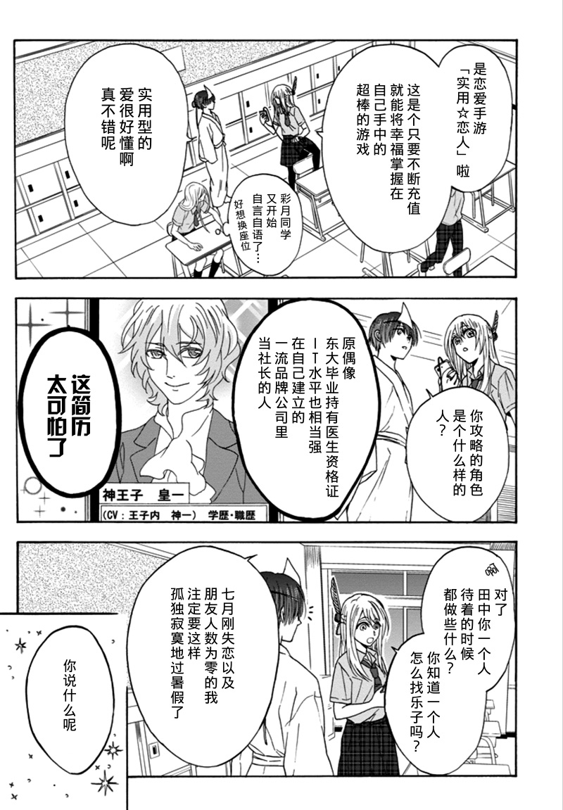 恋爱少女被附身韩漫全集-第02话无删减无遮挡章节图片 