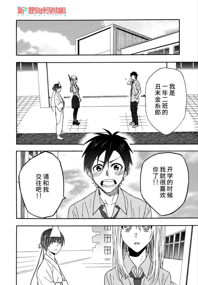 恋爱少女被附身韩漫全集-第02话无删减无遮挡章节图片 
