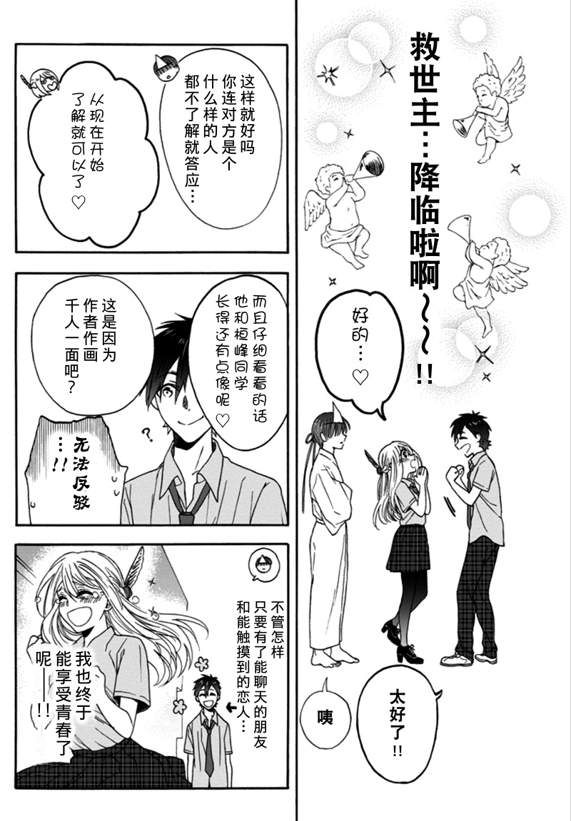 恋爱少女被附身韩漫全集-第02话无删减无遮挡章节图片 