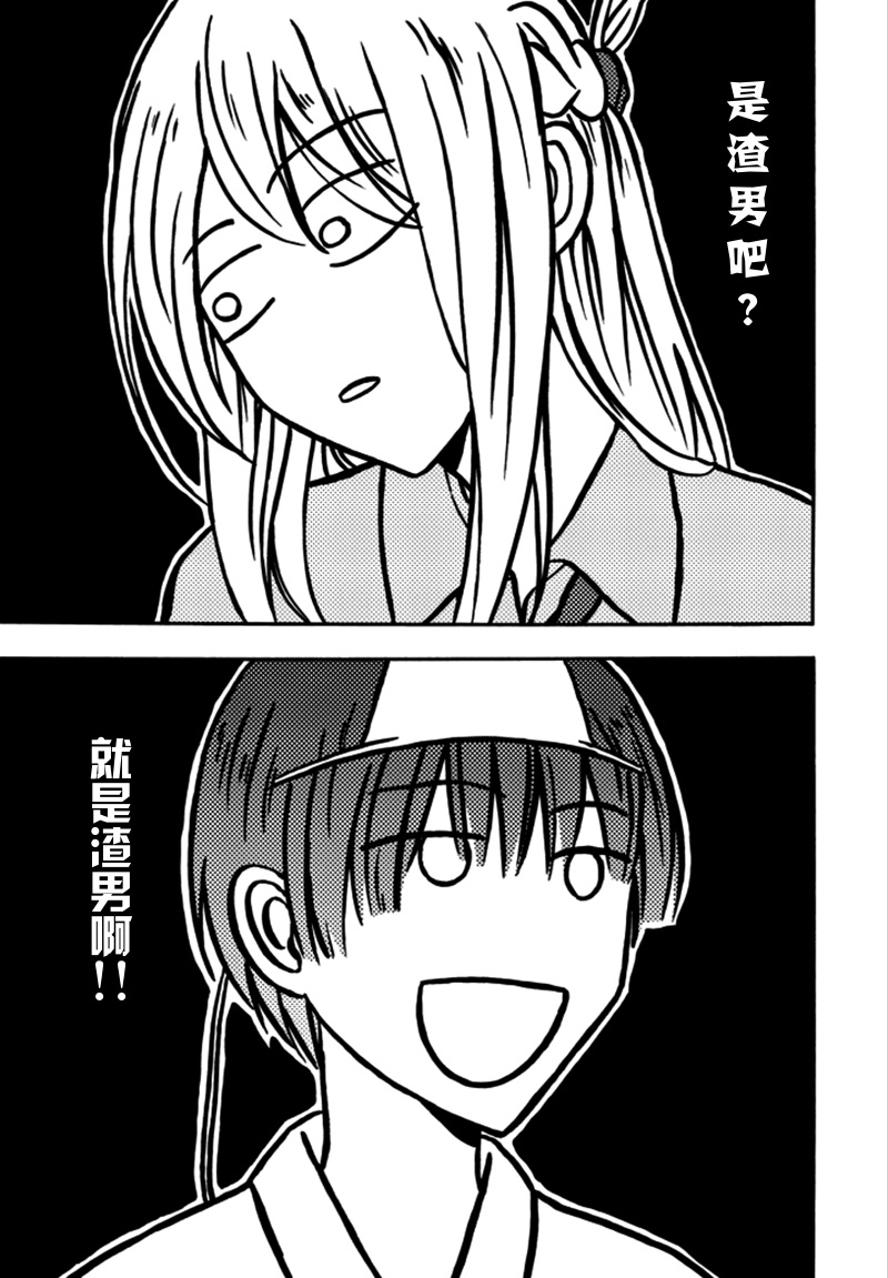 恋爱少女被附身韩漫全集-第02话无删减无遮挡章节图片 