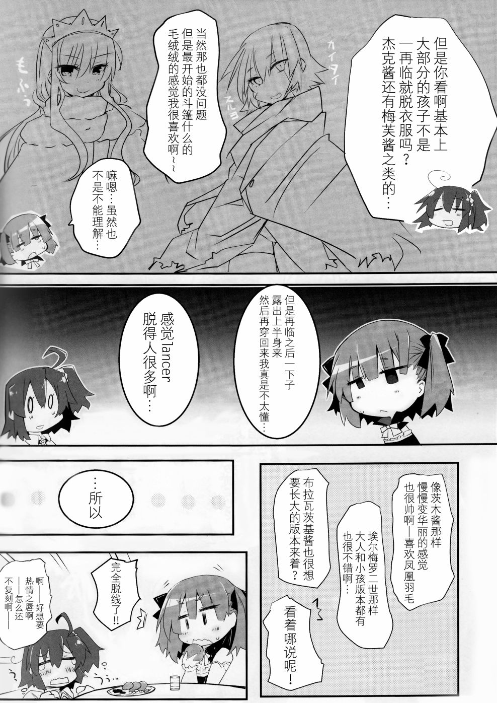 (C93)圣雄change☆……之后！？韩漫全集-全一话无删减无遮挡章节图片 