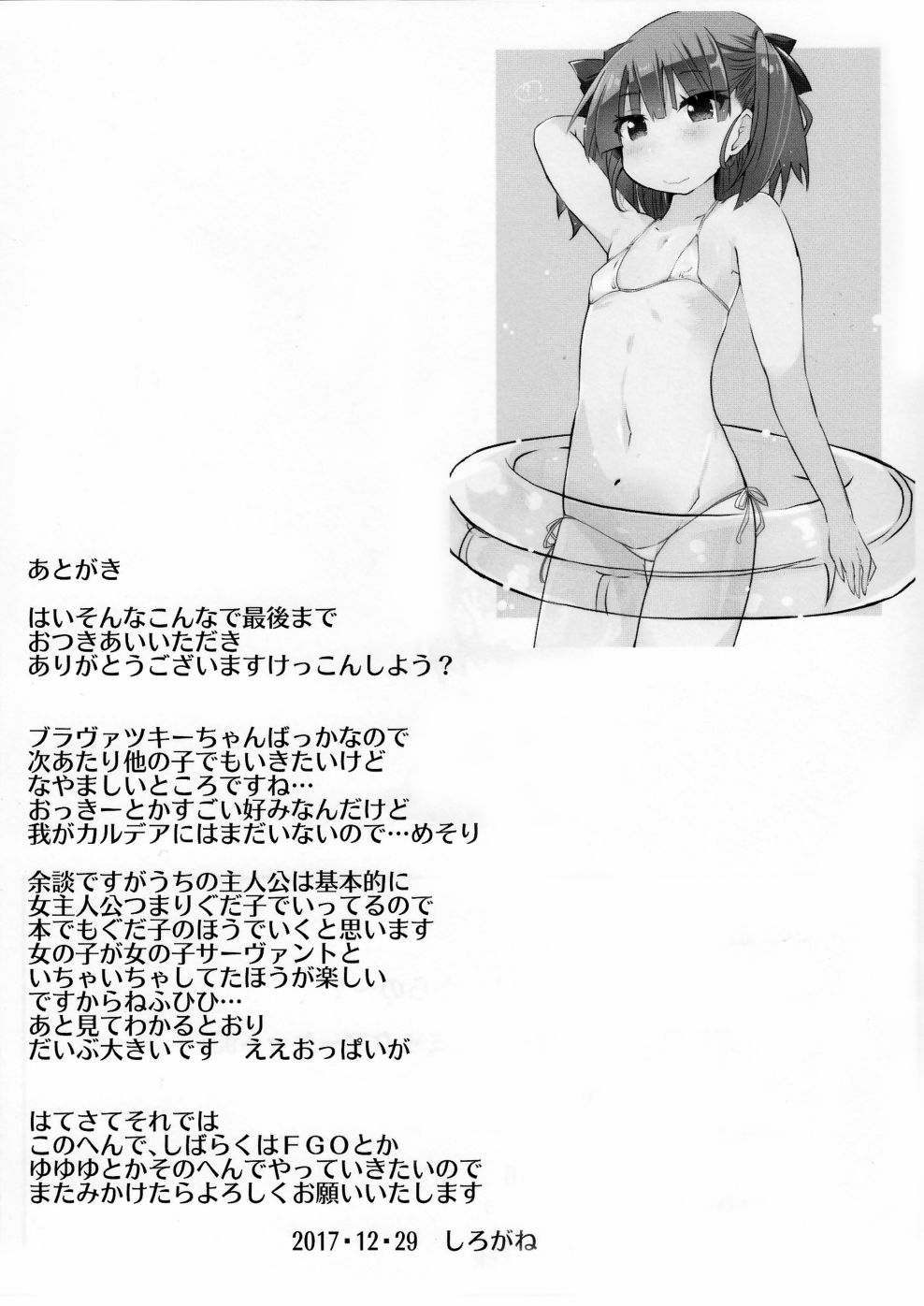 (C93)圣雄change☆……之后！？韩漫全集-全一话无删减无遮挡章节图片 