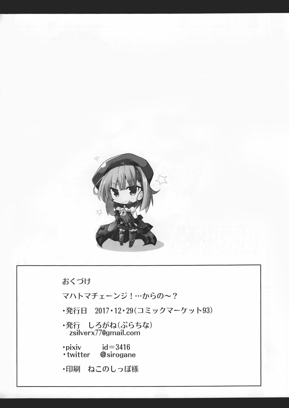 (C93)圣雄change☆……之后！？韩漫全集-全一话无删减无遮挡章节图片 