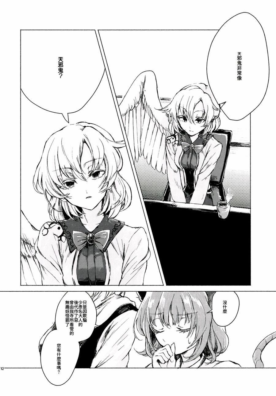 见魅于左韩漫全集-全一话无删减无遮挡章节图片 