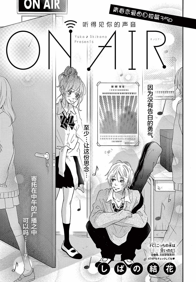 ON AIR韩漫全集-短篇无删减无遮挡章节图片 